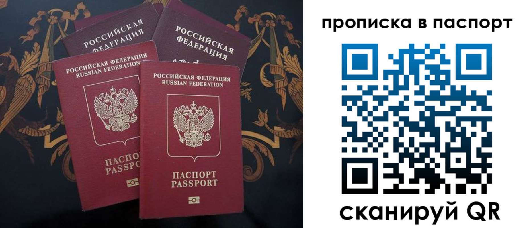 прописка паспорт в Добрянке
