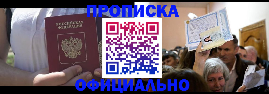 прописка гарантия в Добрянке